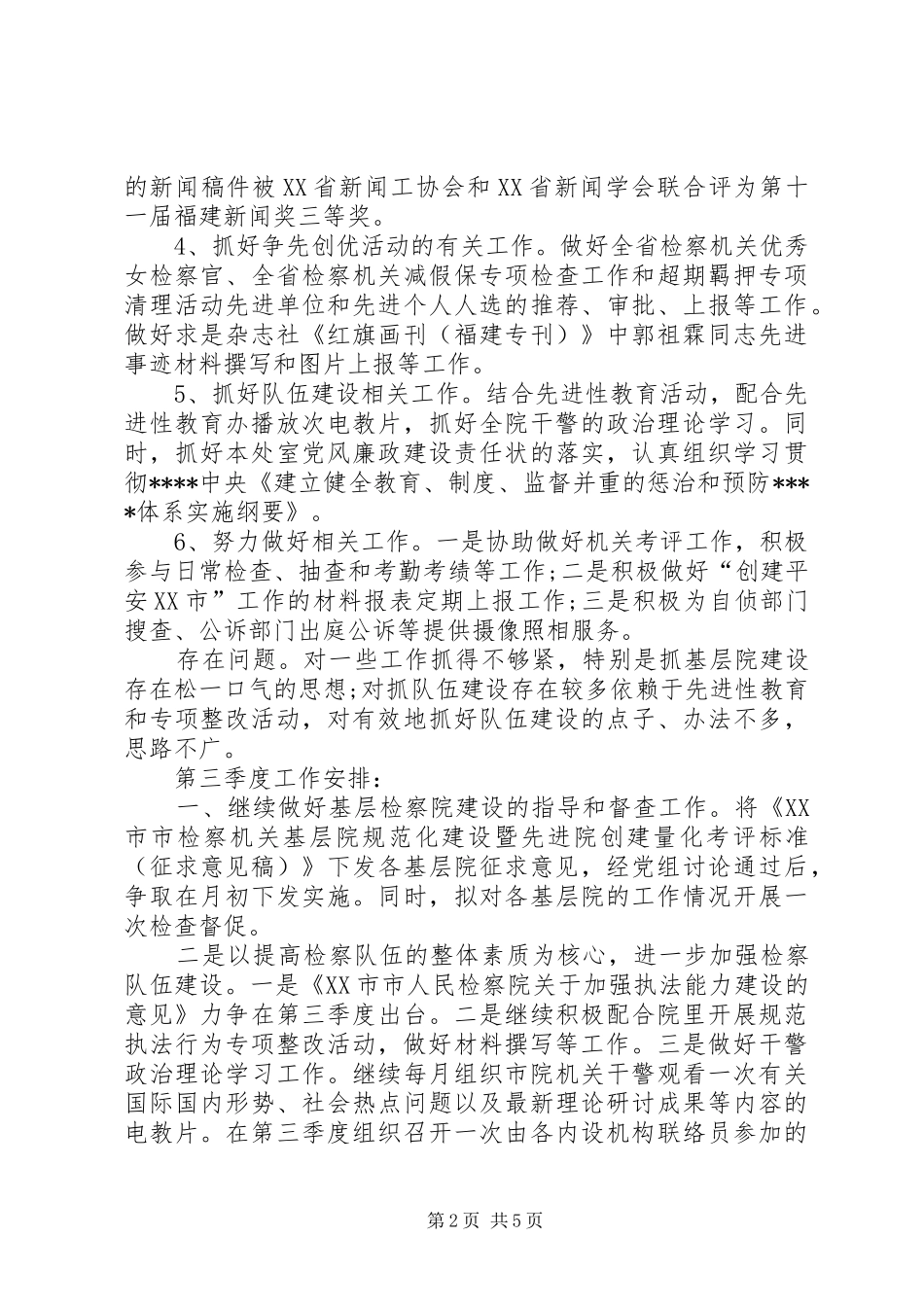 2024年检察院个人工作总结范文_第2页