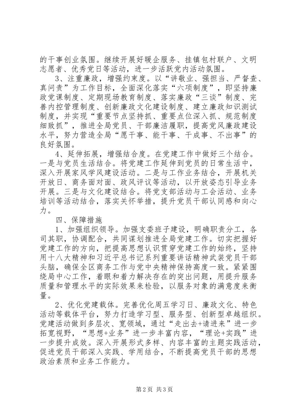 2024年区商务局党支部工作三年计划_第2页