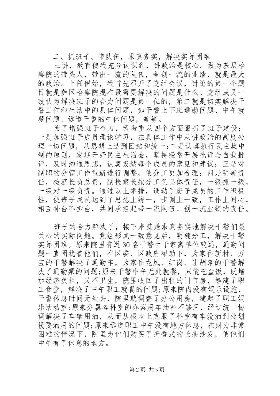 2024年检察院个人述职述廉_第2页