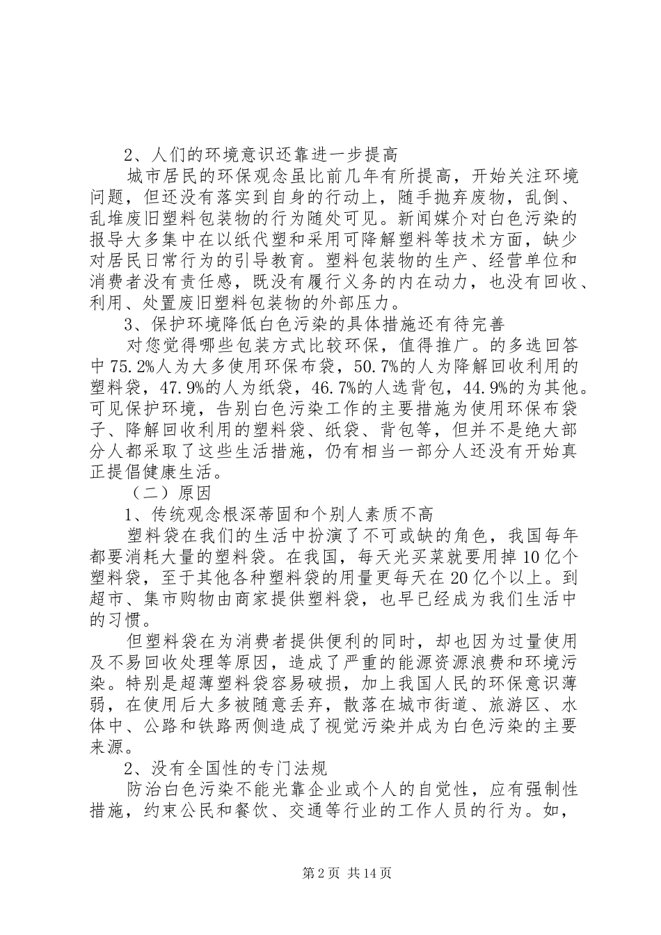 2024年检察院个人述职述廉报告_第2页