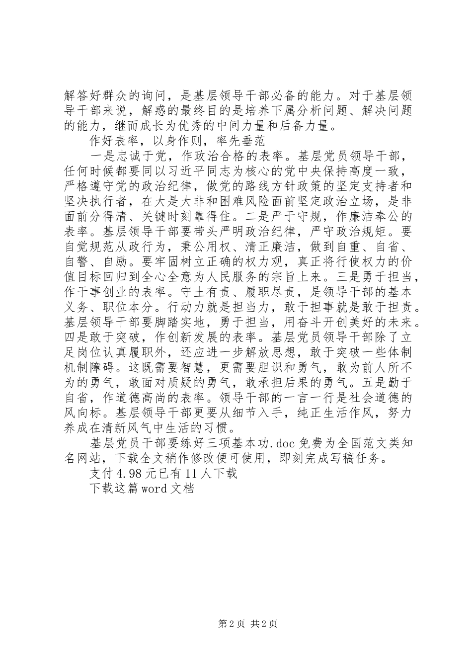 2024年基层党员干部要练好三项基本功_第2页