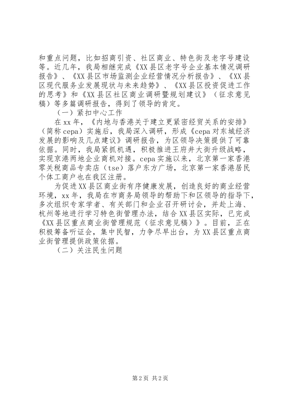 2024年区商务局调研工作开展情况汇报范文_第2页