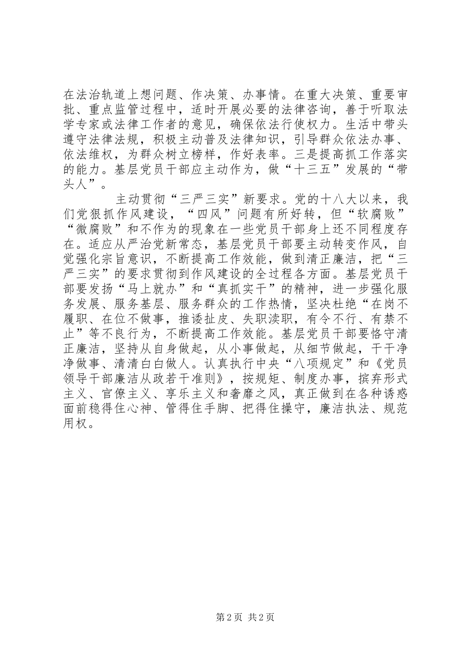 2024年基层党员干部要主动适应从严治党_第2页