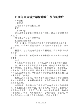 2024年区商务局多措并举保障端午节市场供应