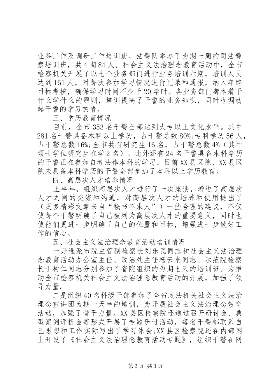 2024年检察院工作总结范文_第2页