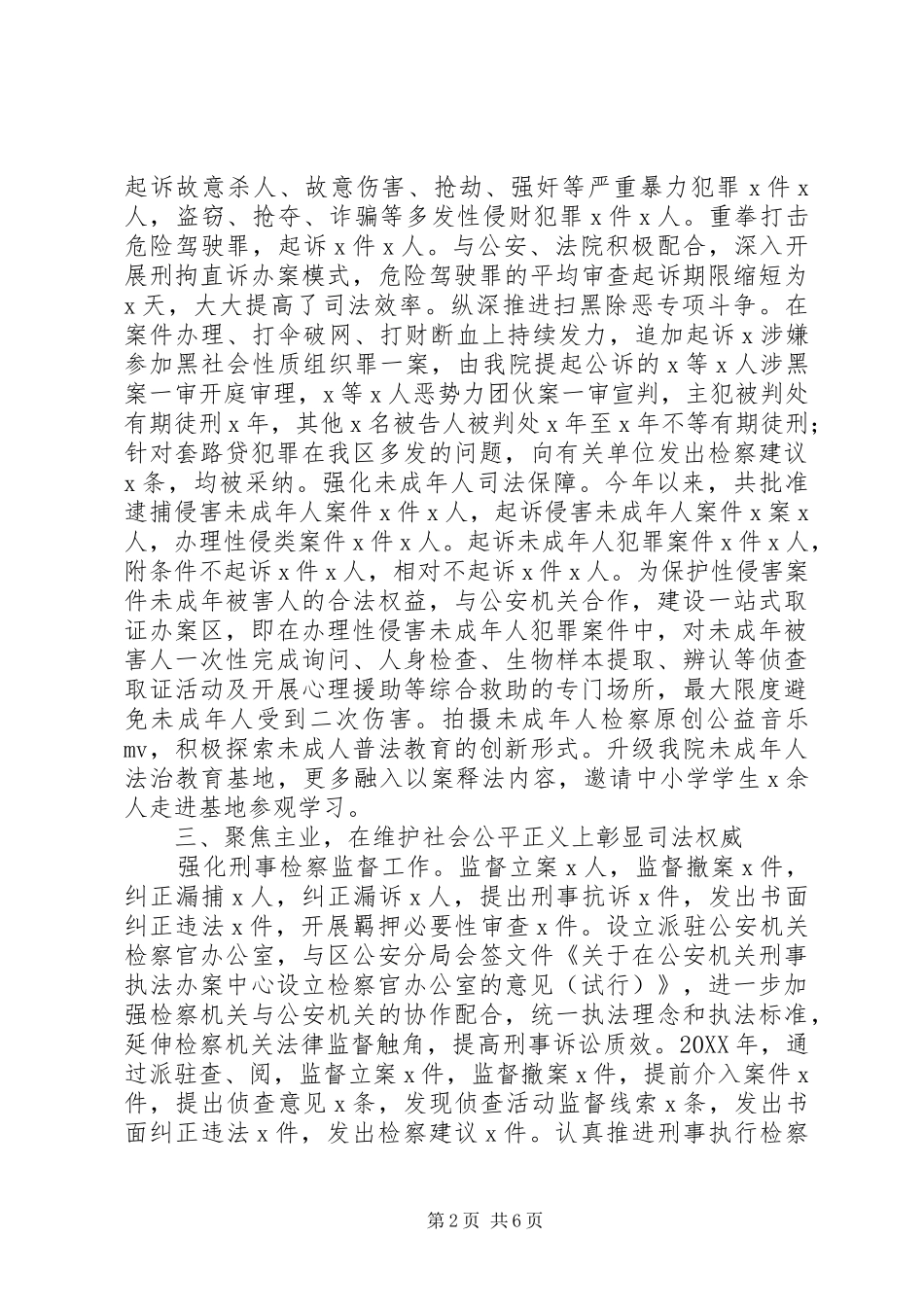 2024年检察院工作总结及工作计划_第2页