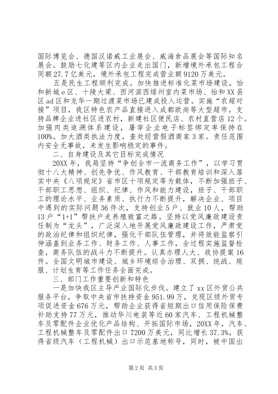 2024年区商务局工作报告_第2页