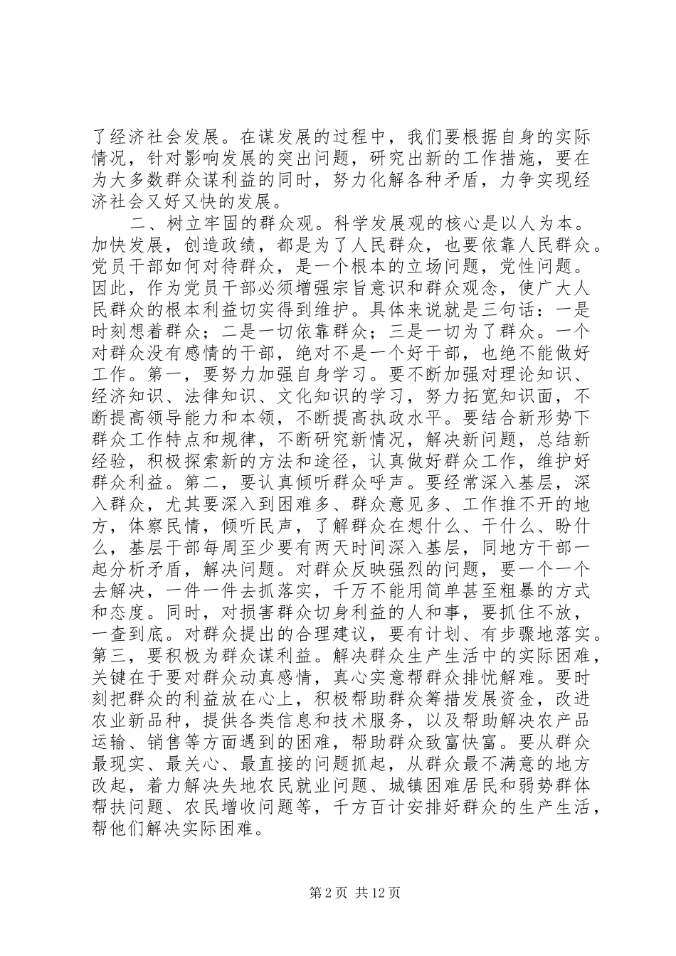 2024年基层党员干部应牢固树立正确的三观思想_第2页