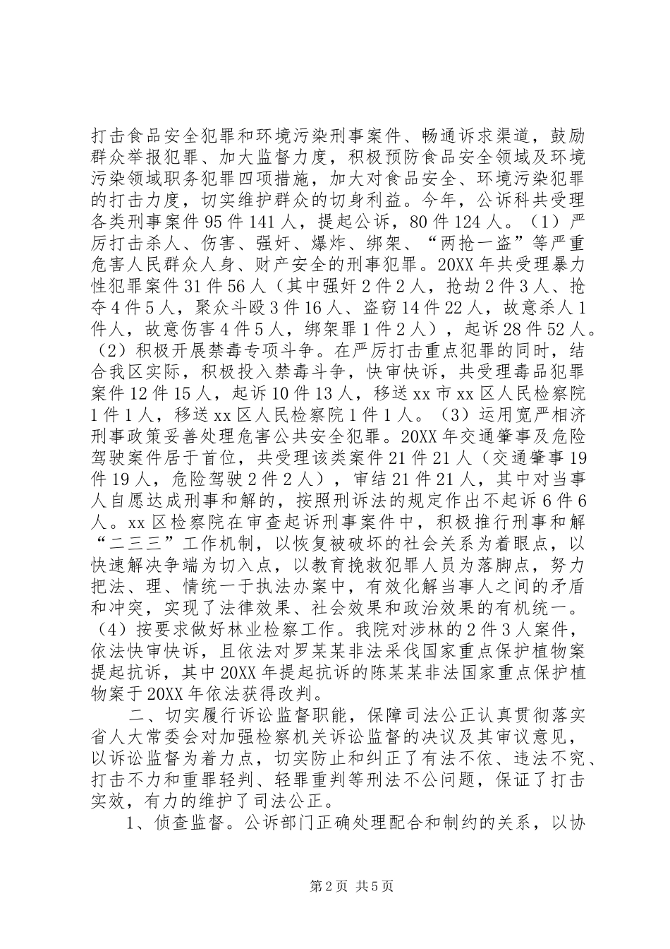 2024年检察院公诉工作总结_第2页
