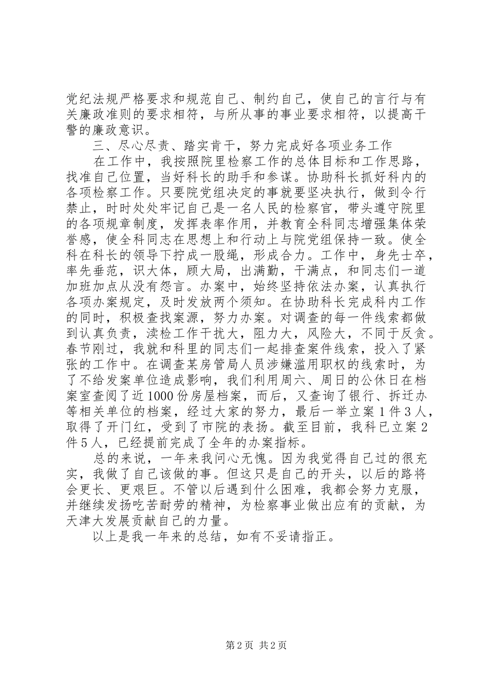 2024年检察院公务员年终工作总结范文_第2页