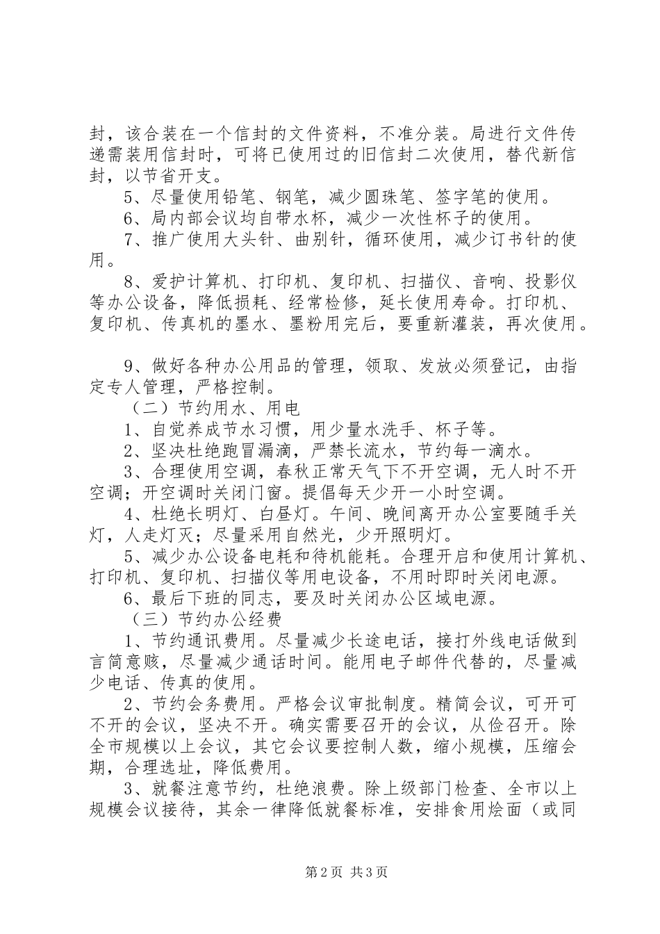 2024年区商务局节约工作方案_第2页