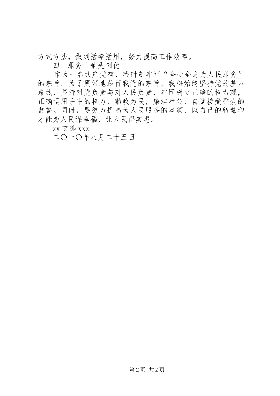 2024年基层党员干部争先创优承诺书_第2页