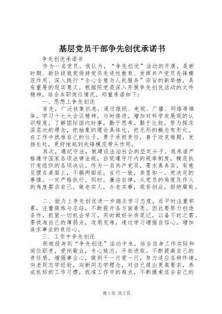 2024年基层党员干部争先创优承诺书