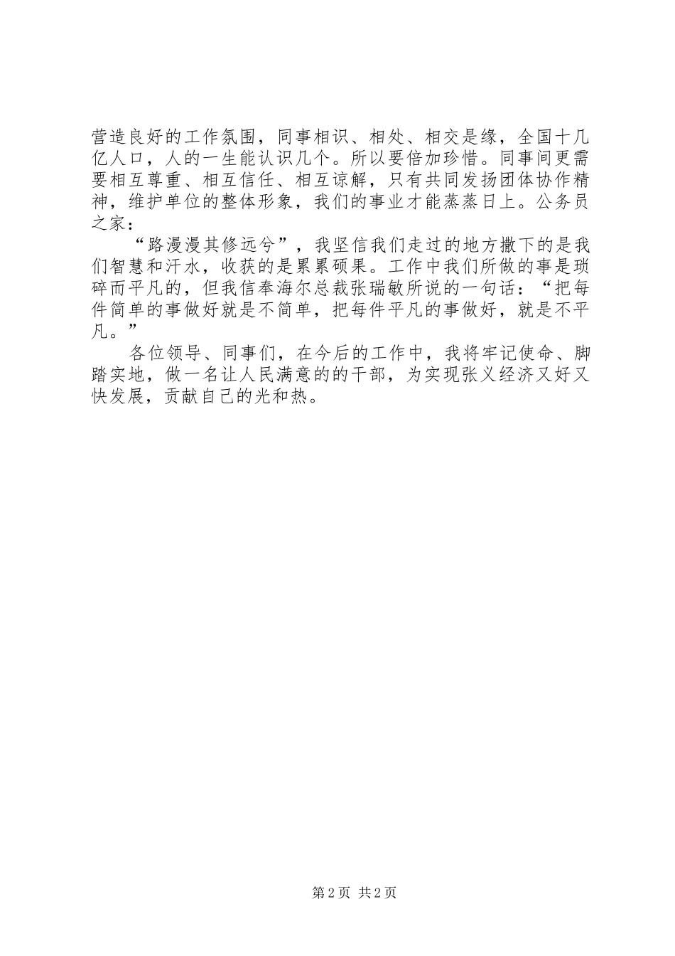 2024年基层党员干部争先创优演说_第2页