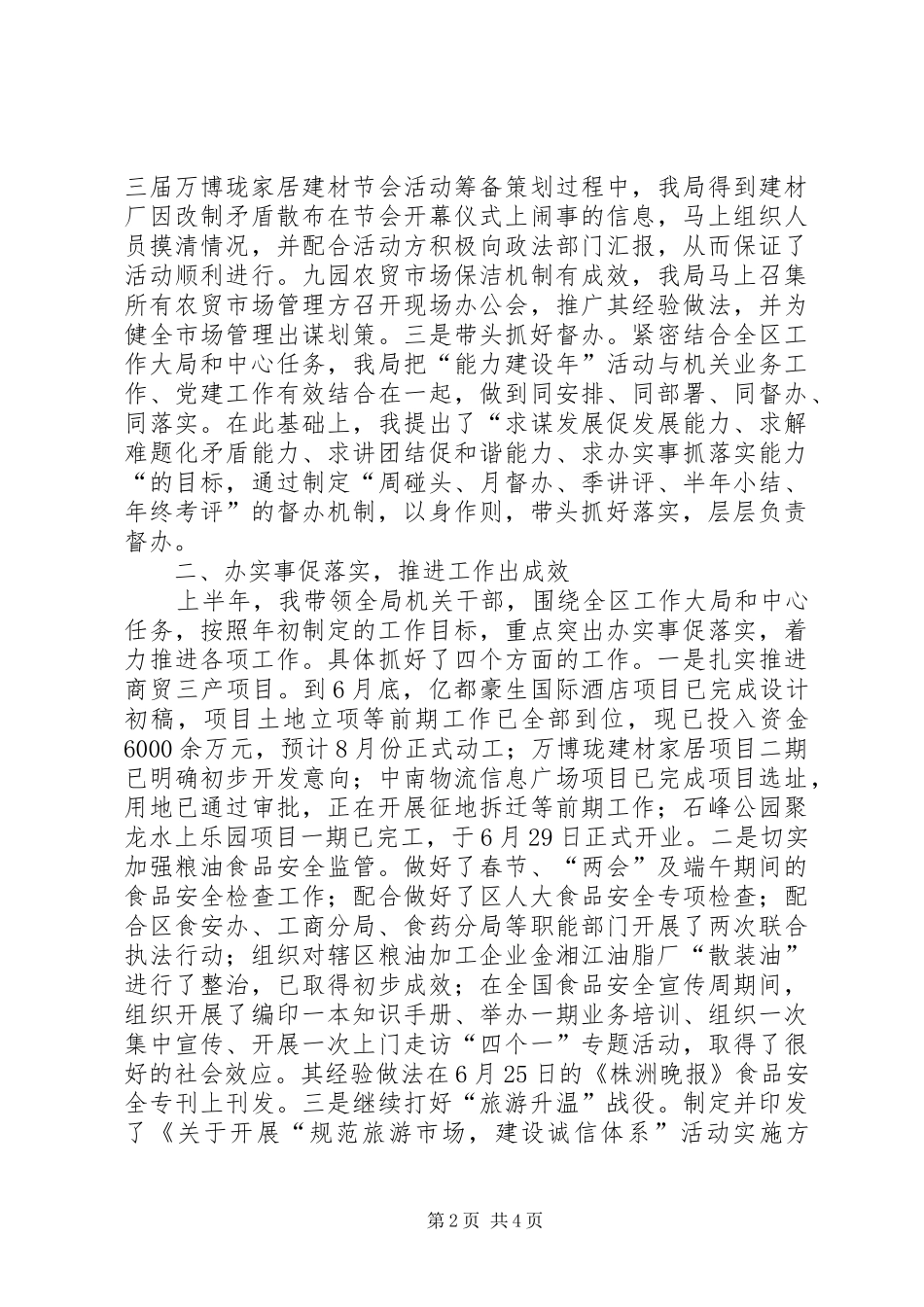 2024年区商务局局长个人述职报告_第2页