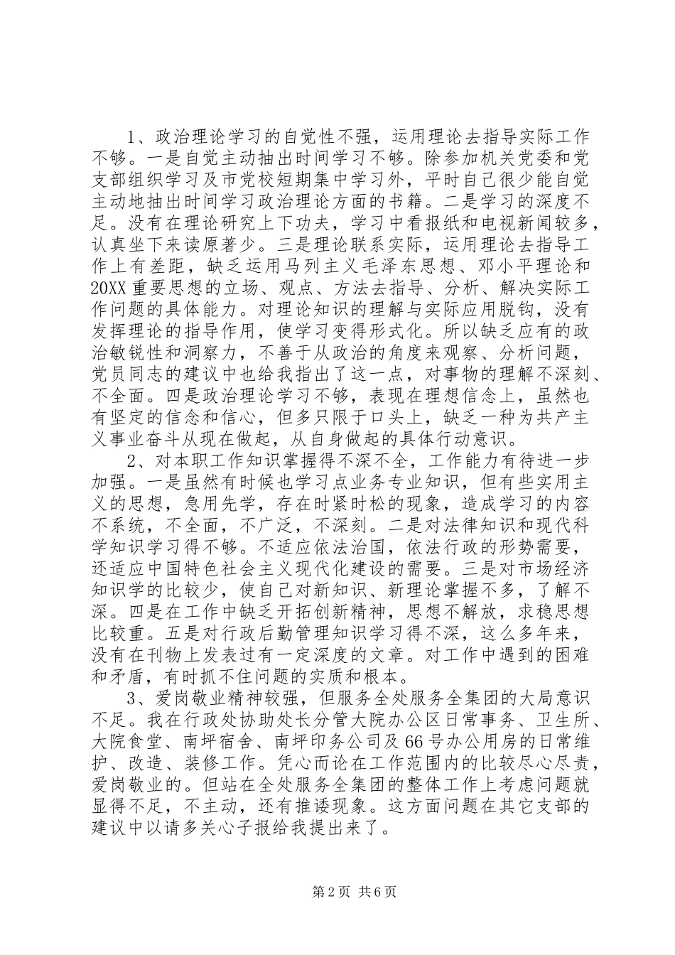 2024年基层党员个人党性分析材料_第2页