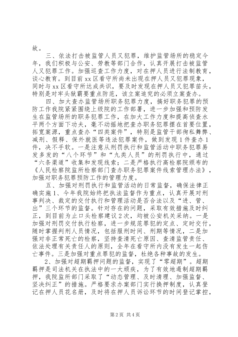 2024年检察院监所检察工作总结_第2页