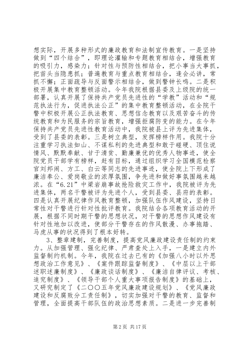 2024年检察院检察长党风廉政建设责任制及个人廉洁自律自我检查报告_第2页