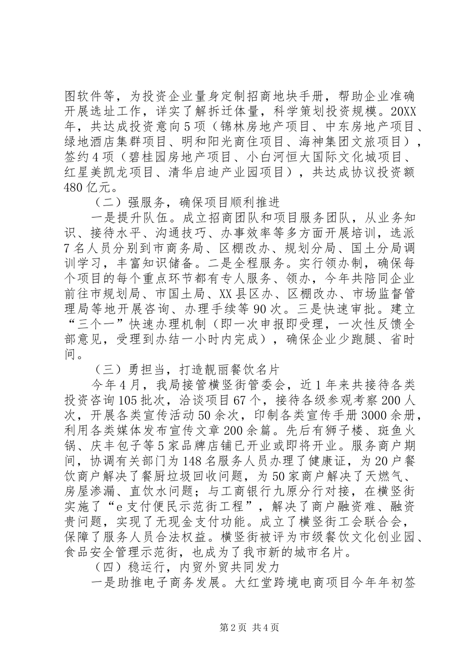 2024年区商务局局长述职报告_第2页