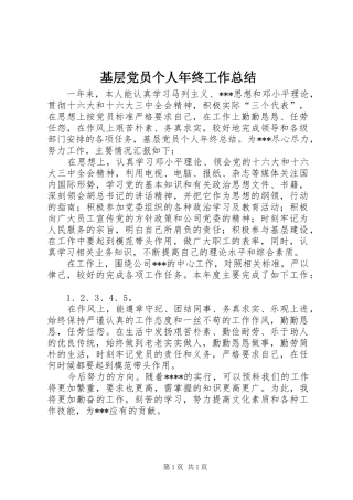 2024年基层党员个人年终工作总结