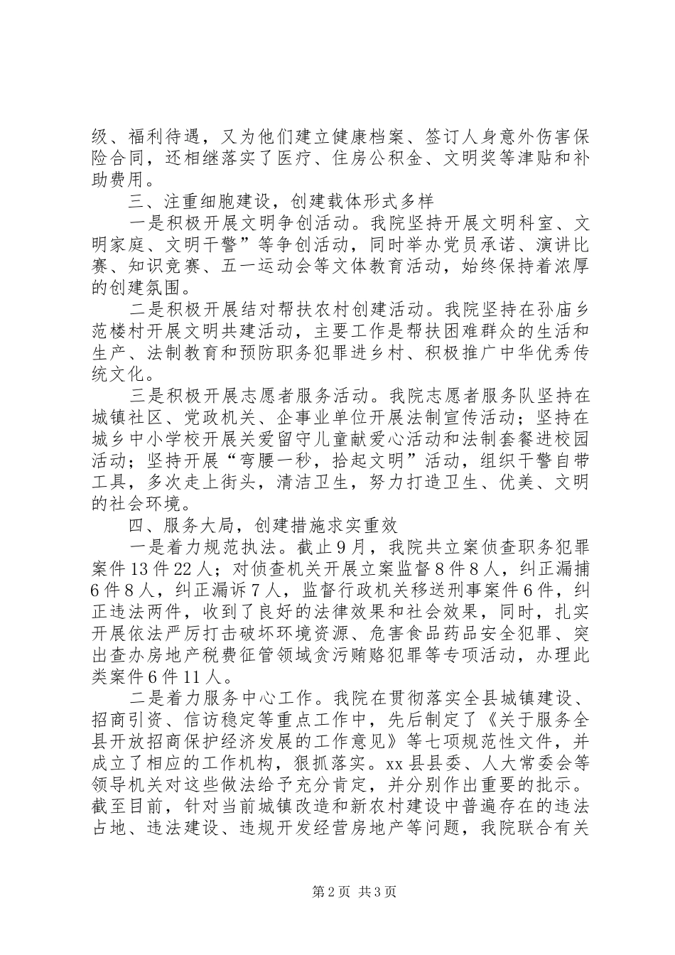 2024年检察院精神文明建设工作总结_第2页