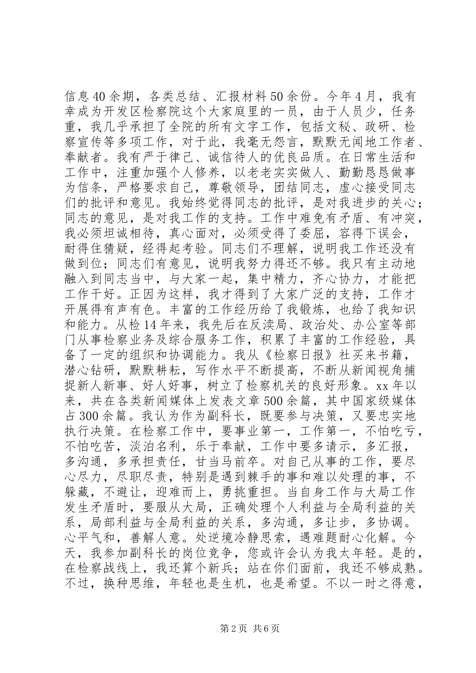 2024年检察院竞争上岗演讲稿_第2页