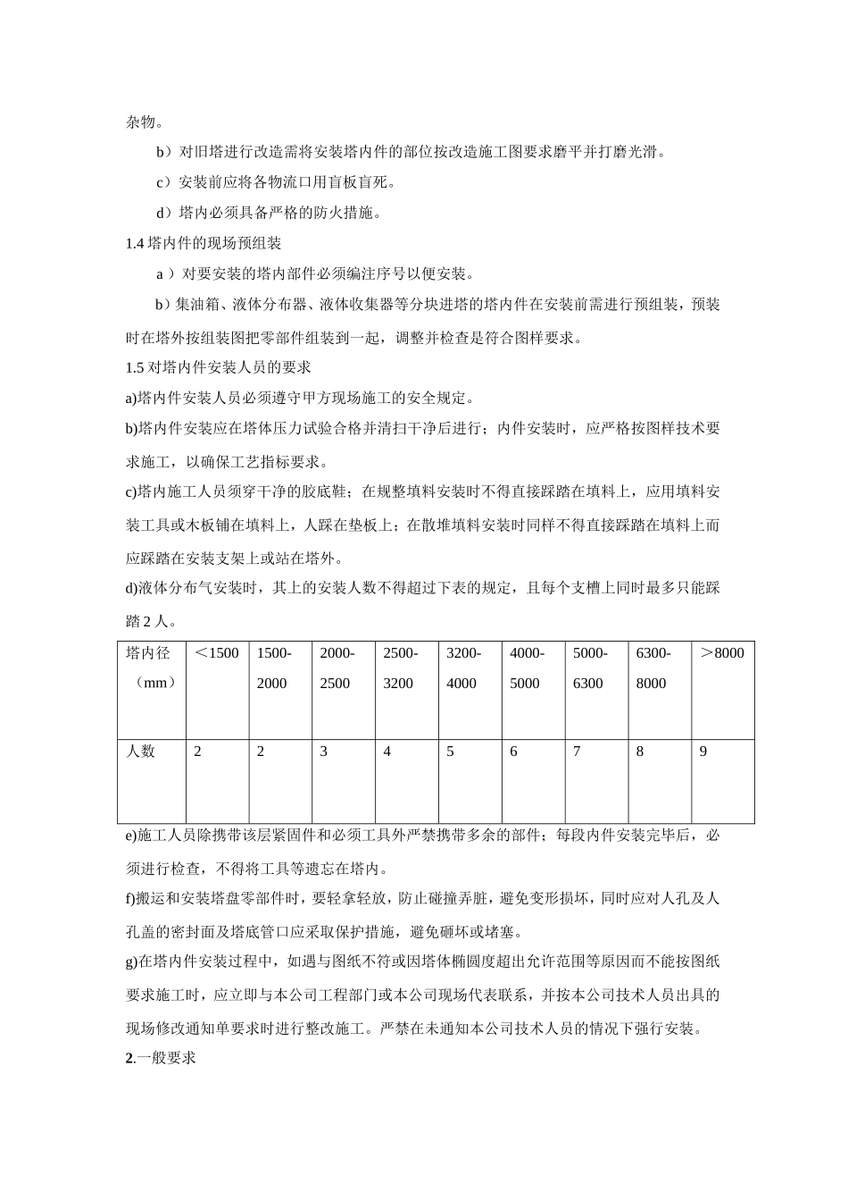 塔内件安装手册_第3页