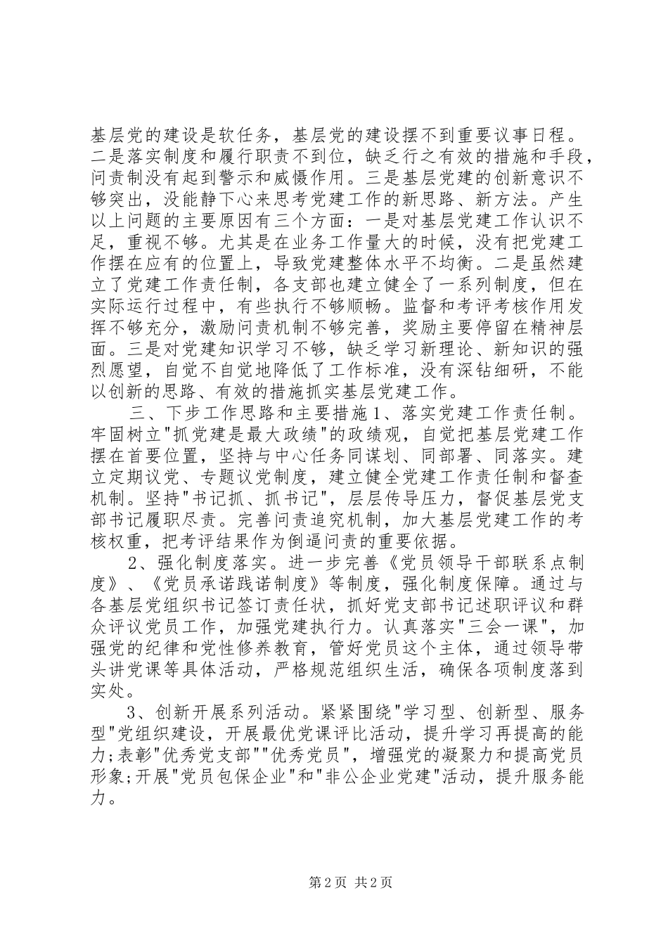 2024年基层党员个人述职报告范文_第2页