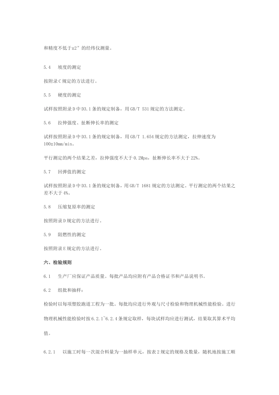 塑胶跑道-GB_第3页