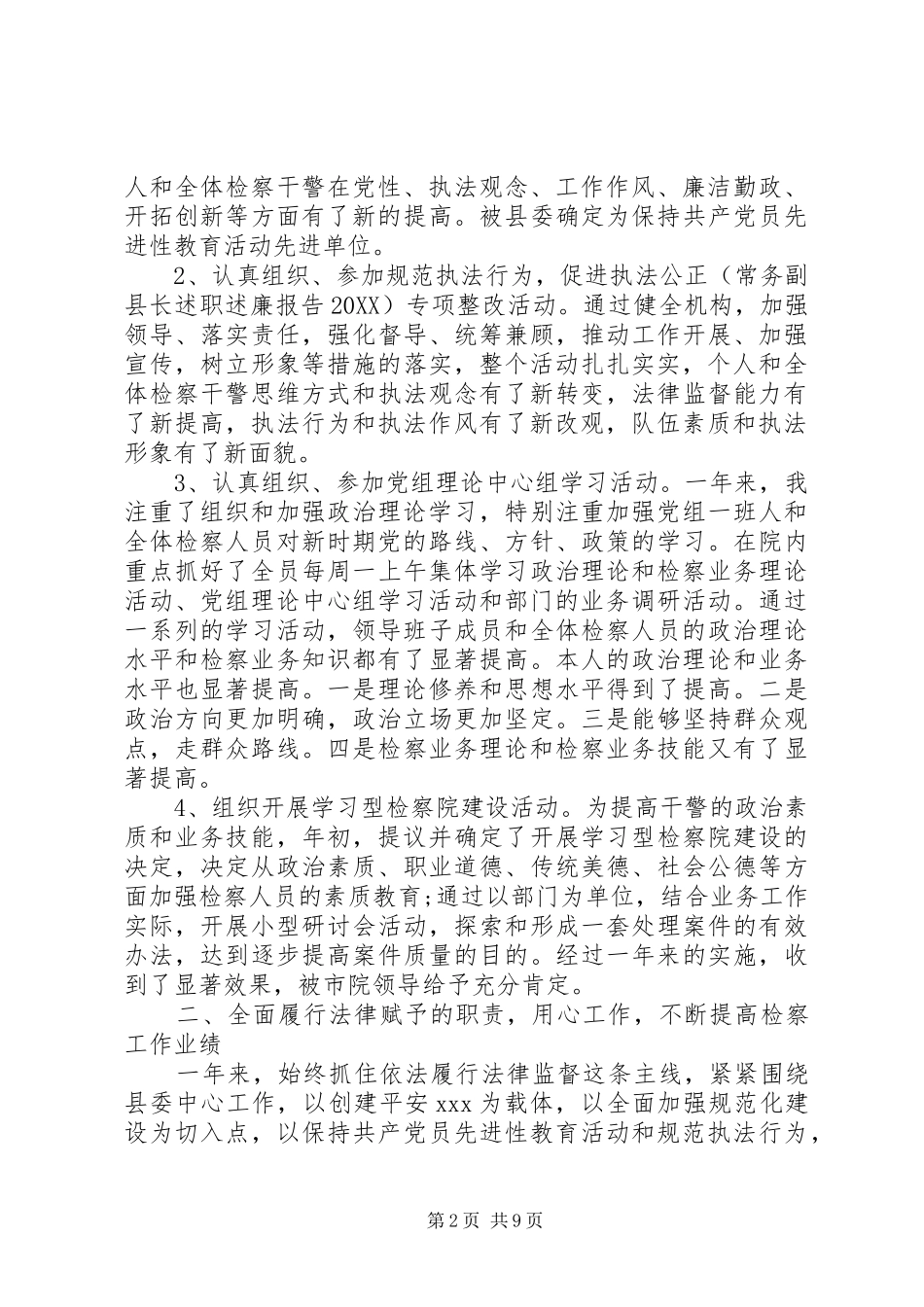 2024年检察院领导个人述职述廉报告范文_第2页