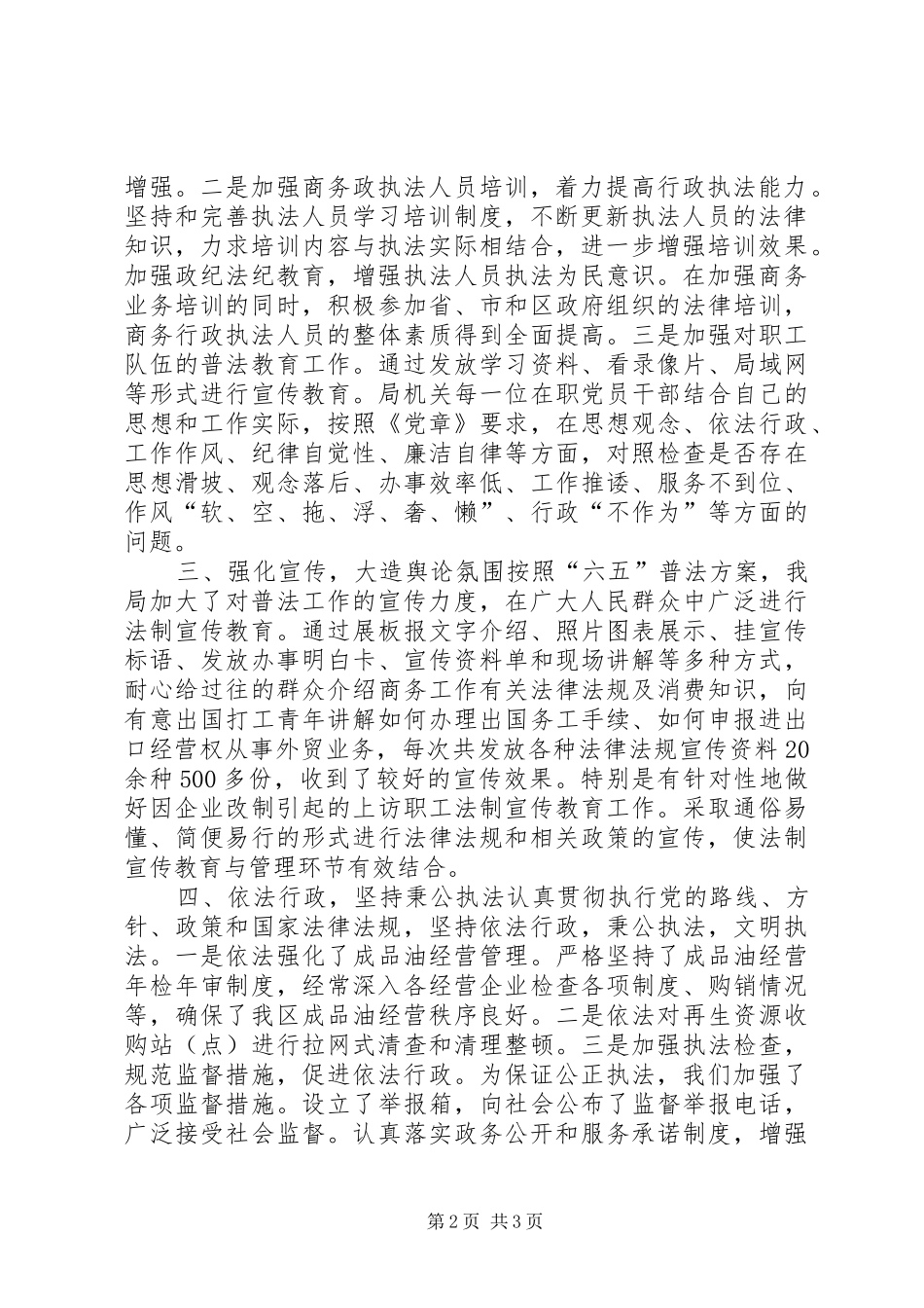 2024年区商务局六五普法工作总结_第2页