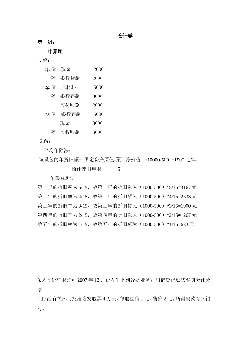 天津大学[会计学]附部分答案_第1页