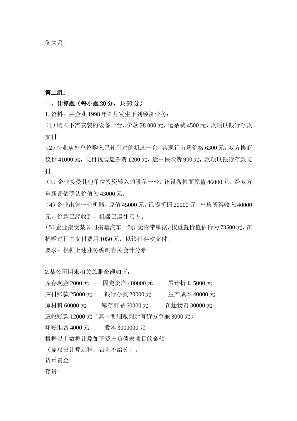 天津大学[会计学]附部分答案_第3页