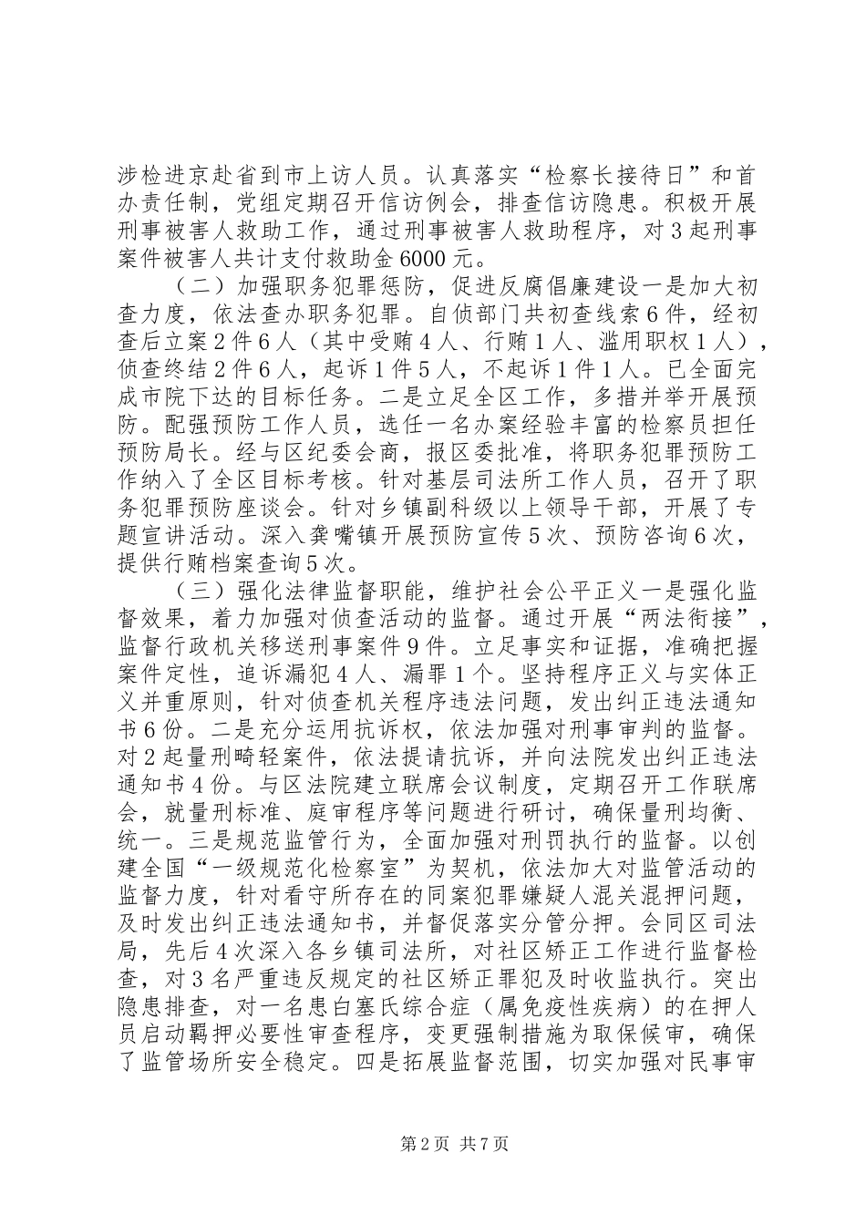 2024年检察院年度工作总结_第2页