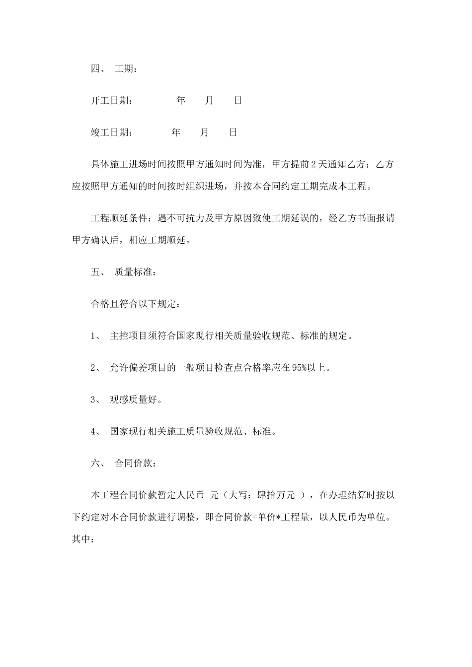 塑胶跑道工程施工合同_第2页