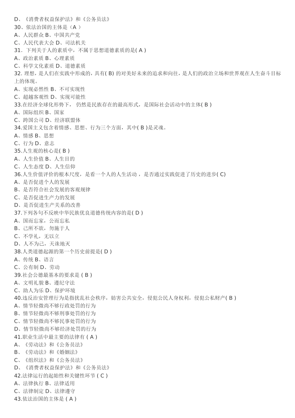 天津大学09年《思想道德修养与法律基础》单项选择题及答案_第3页