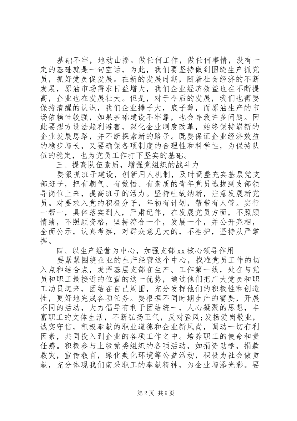 2024年基层党员工作学习心得体会_第2页