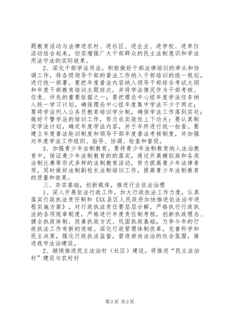 2024年检察院普法依法治理工作计划_第2页