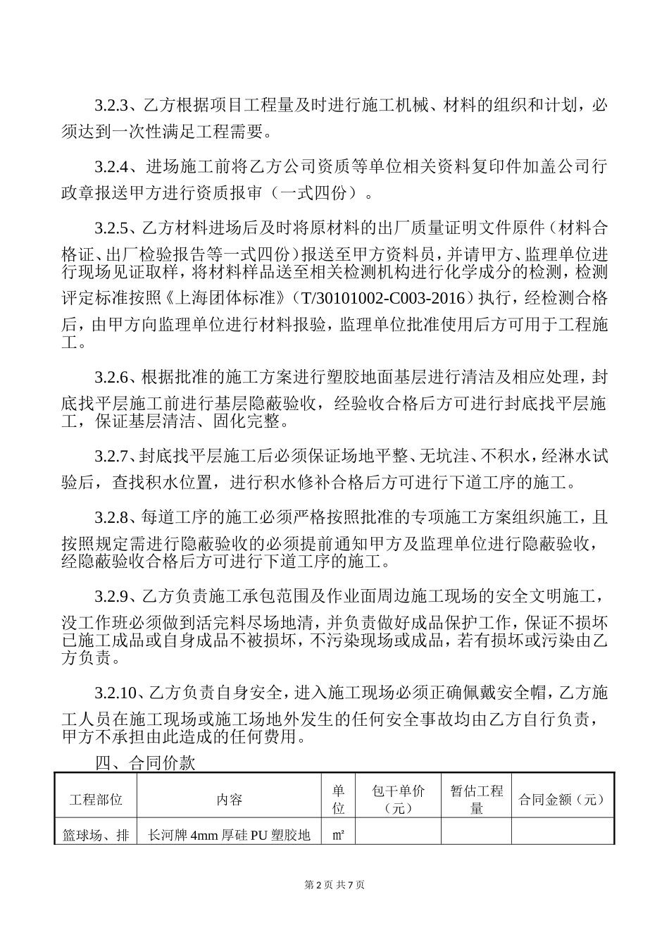 塑胶跑道硅PU塑胶地坪施工合同_第2页