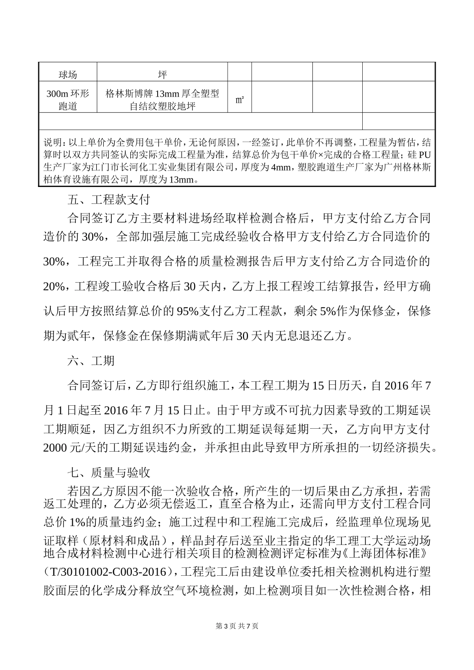 塑胶跑道硅PU塑胶地坪施工合同_第3页