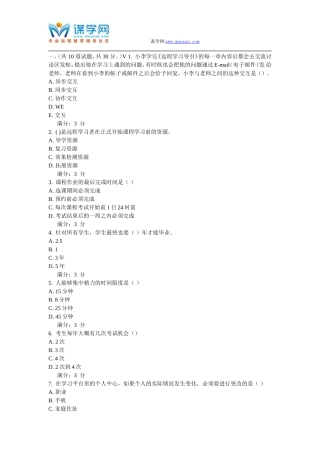 天津大学16春《现代远程学习概论》作业