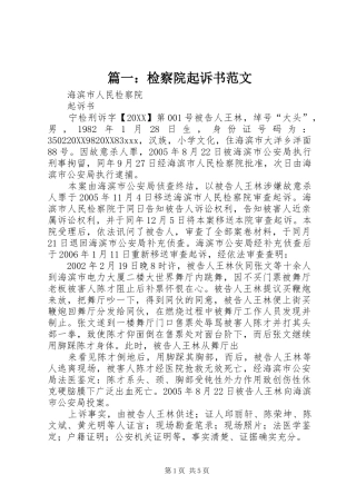 2024年检察院起诉书范文