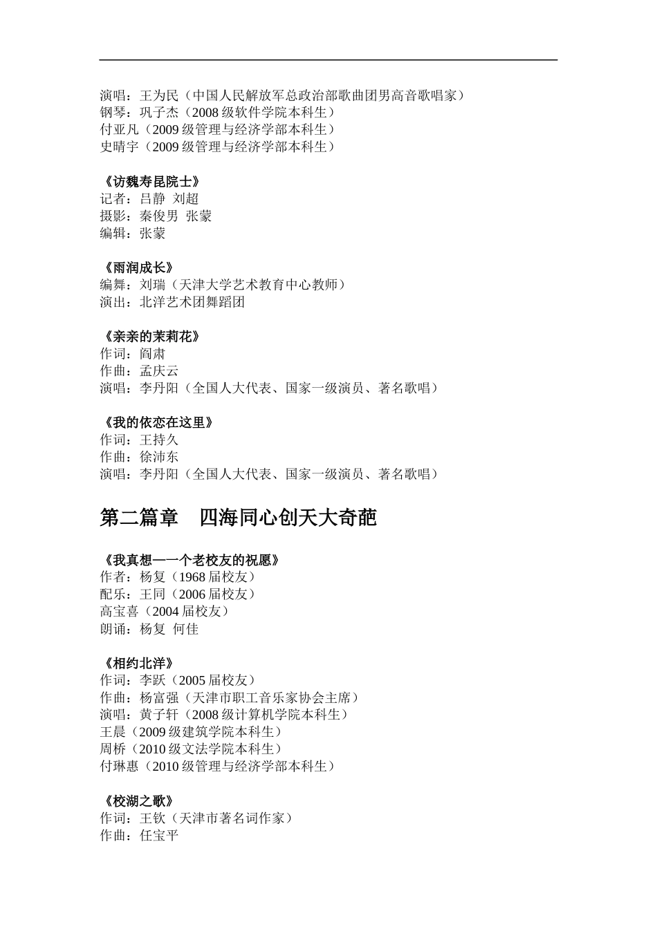 天津大学115周年校庆晚会节目流程_第2页