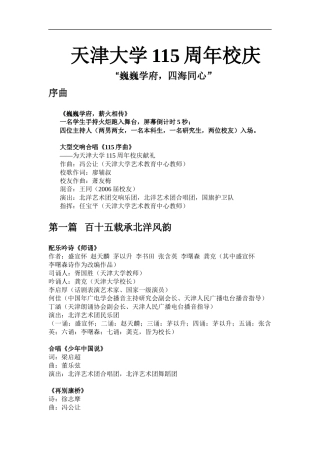 天津大学115周年校庆晚会节目流程