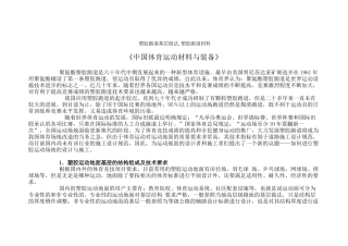 塑胶跑道基层做法