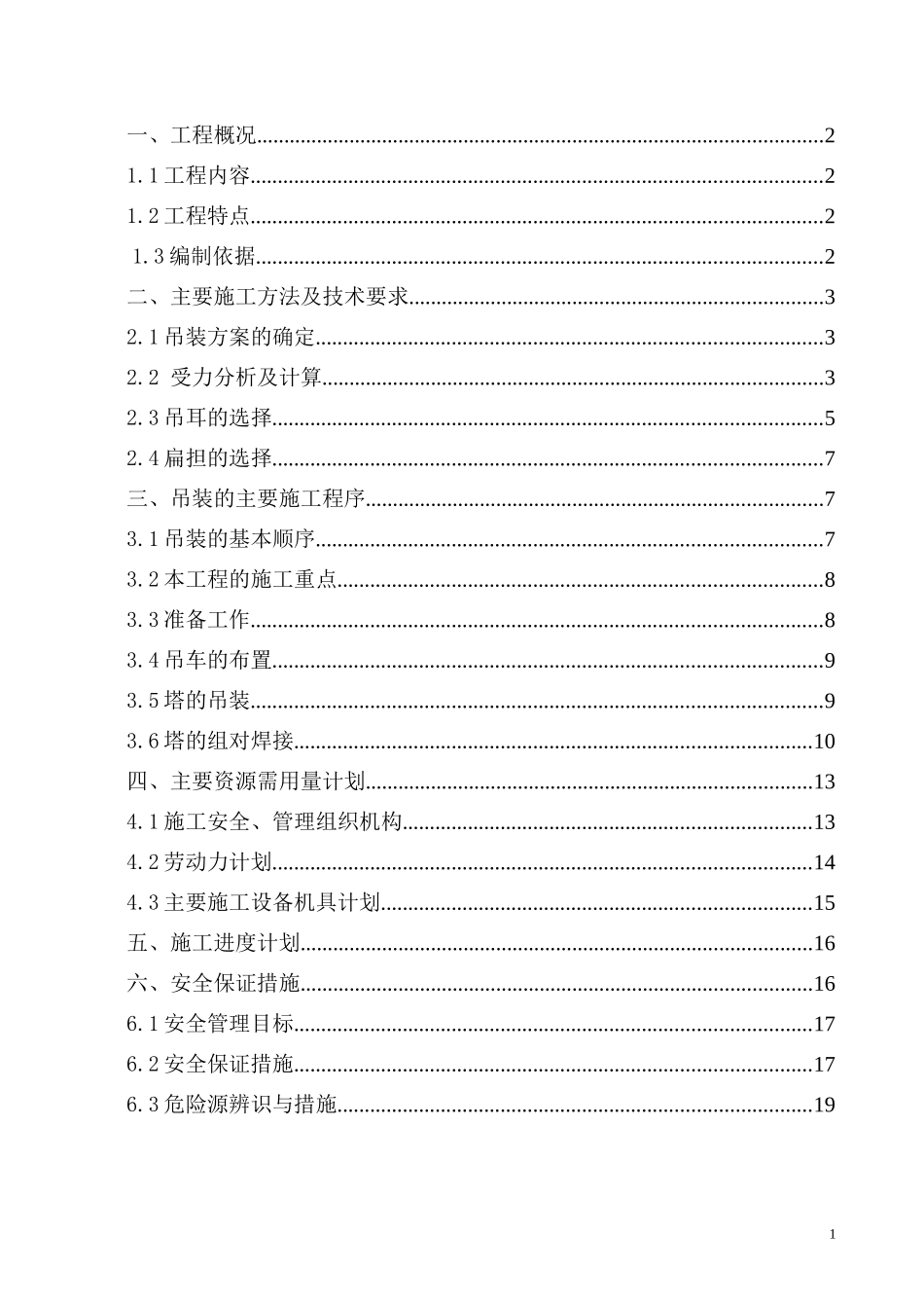 塔器吊装方案_第2页