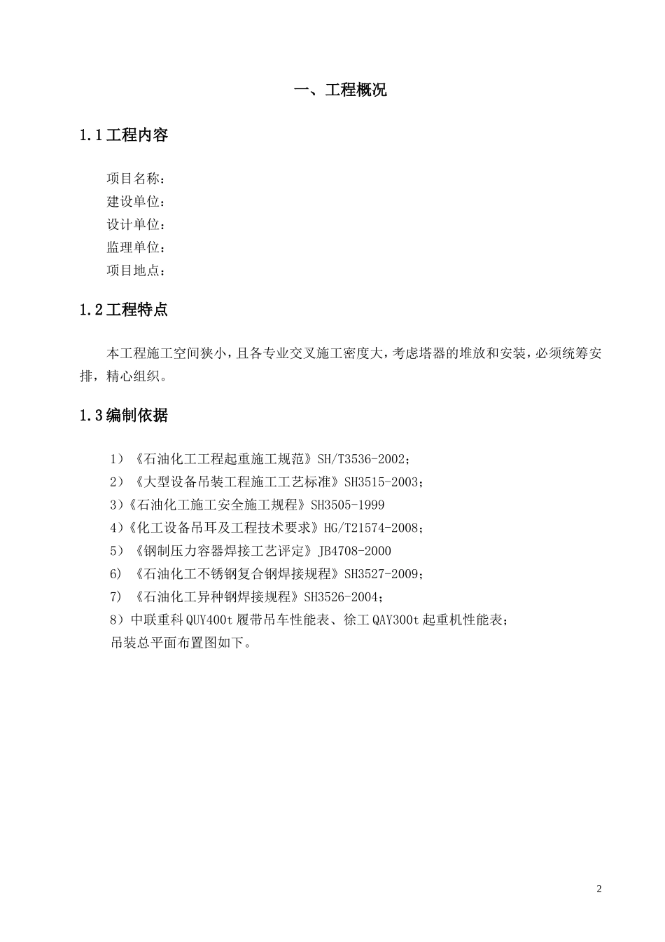 塔器吊装方案_第3页