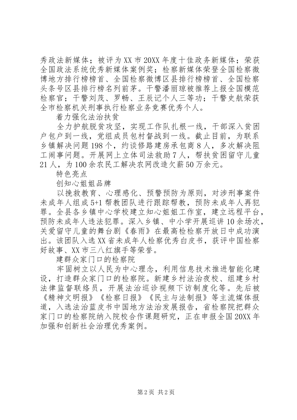 2024年检察院前三季度工作情况汇报材料_第2页