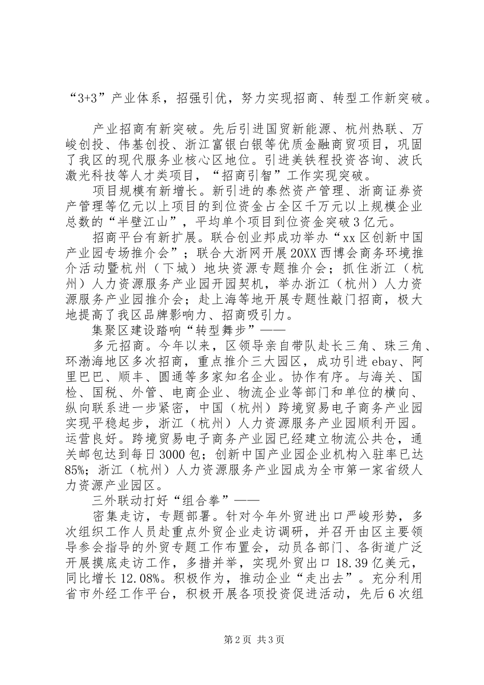 2024年区商务局年度工作报告_第2页