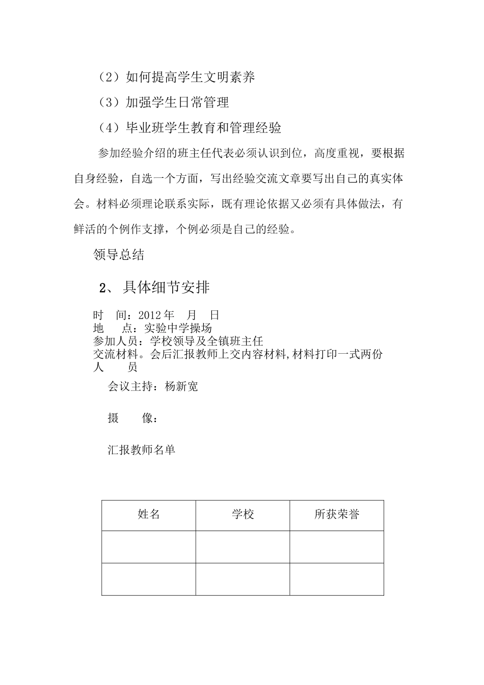 塔桥镇班主任工作经验交流会方案1_第3页
